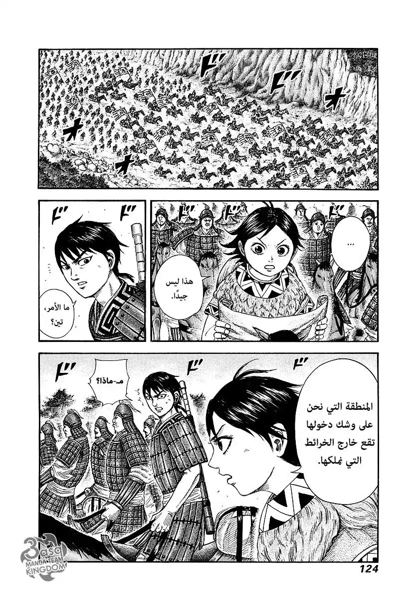 Kingdom 257 - مملكةٌ صغيرةٌ página 10