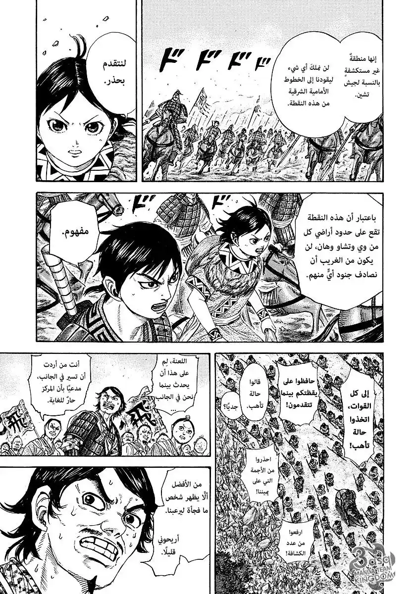 Kingdom 257 - مملكةٌ صغيرةٌ página 11