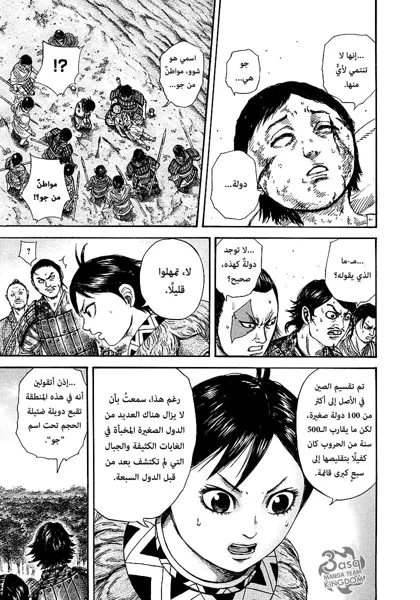 Kingdom 257 - مملكةٌ صغيرةٌ página 15