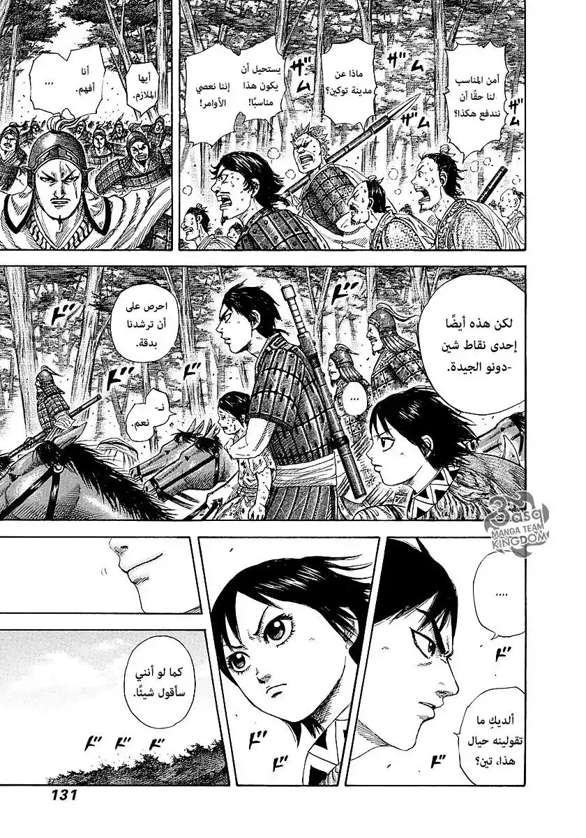 Kingdom 257 - مملكةٌ صغيرةٌ página 17