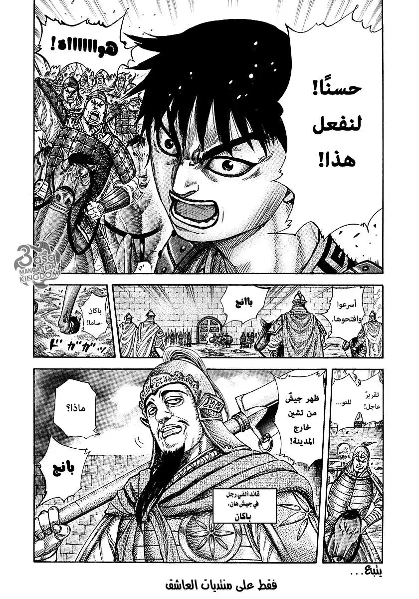 Kingdom 257 - مملكةٌ صغيرةٌ página 20