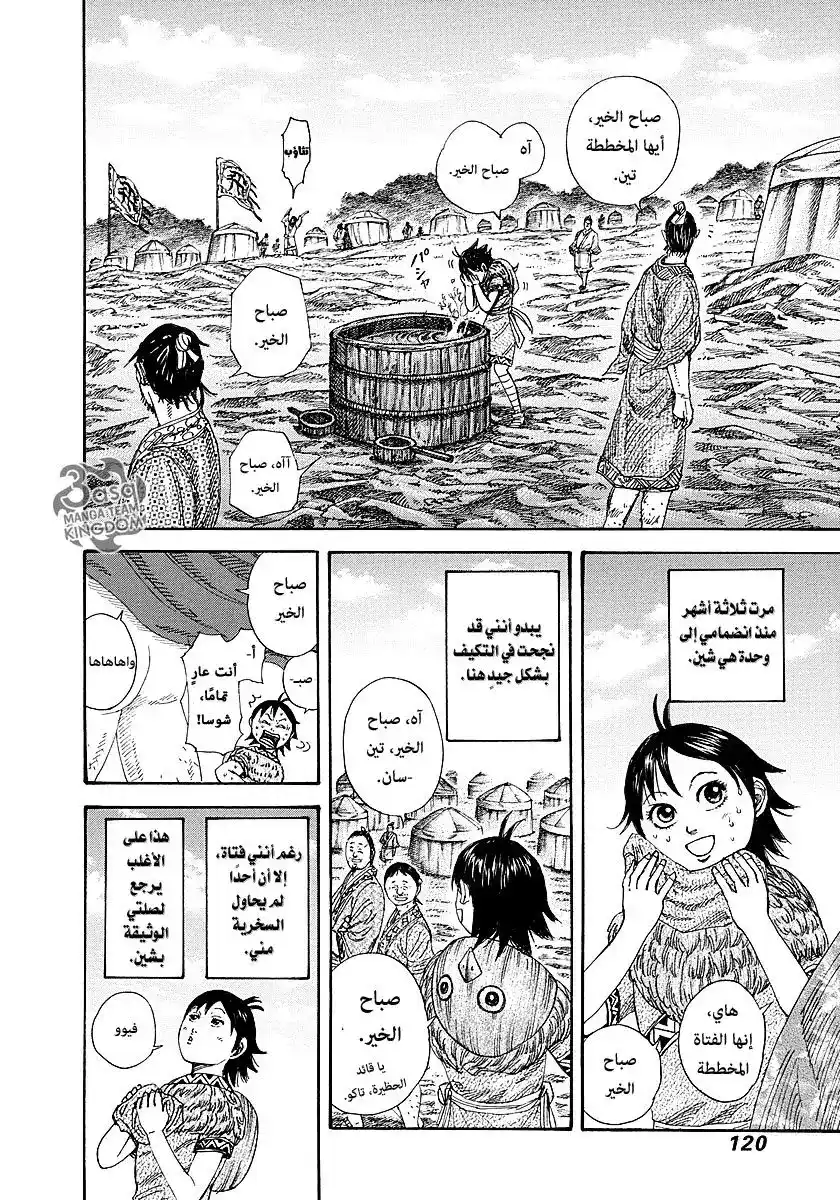 Kingdom 257 - مملكةٌ صغيرةٌ página 6