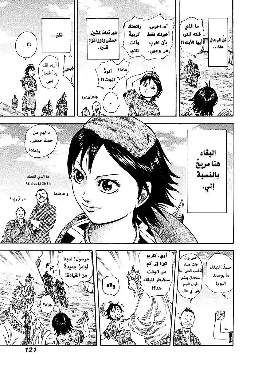 Kingdom 257 - مملكةٌ صغيرةٌ página 7