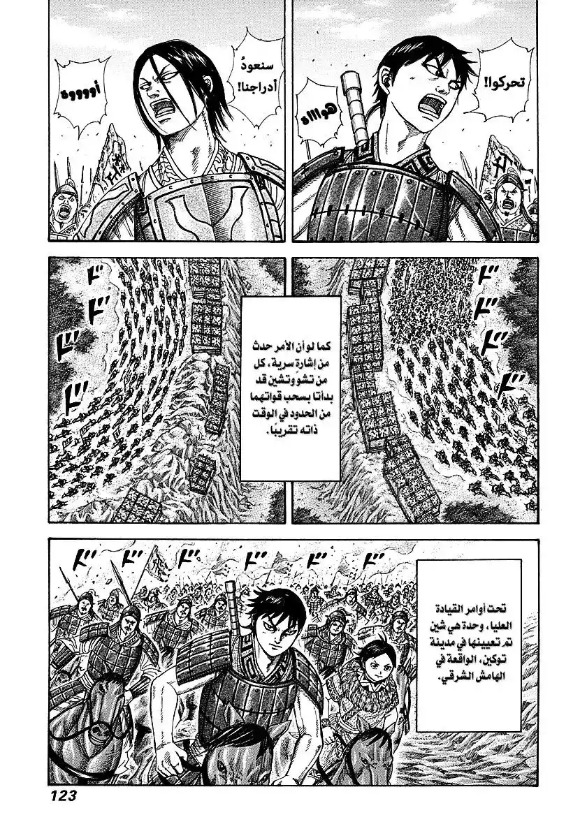 Kingdom 257 - مملكةٌ صغيرةٌ página 9