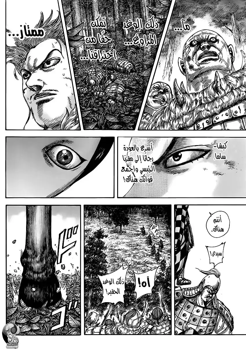 Kingdom 468 - محظوظ و غير محظوظ página 10