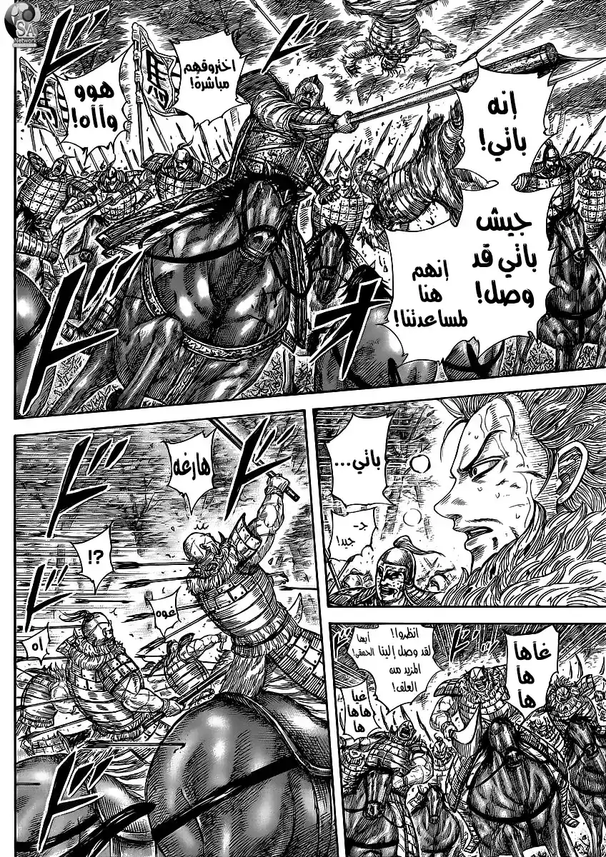 Kingdom 468 - محظوظ و غير محظوظ página 6