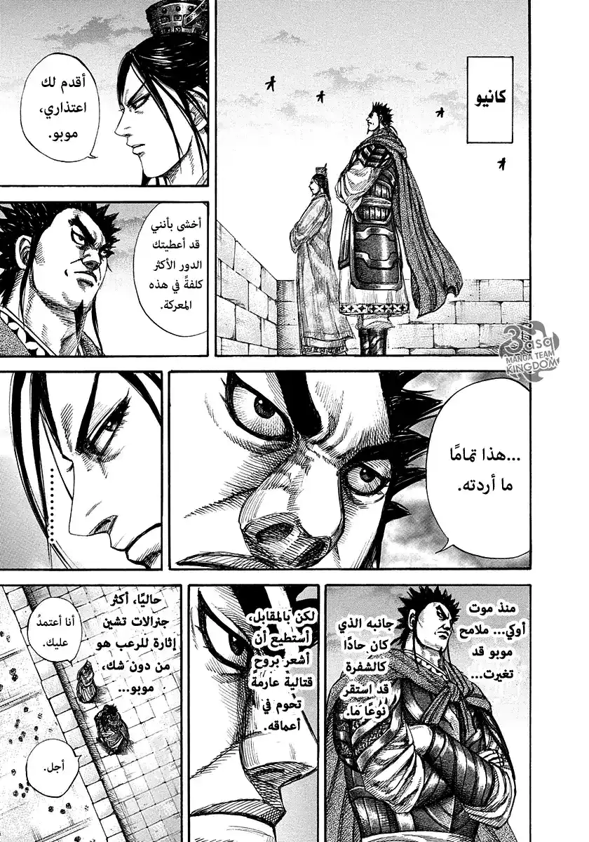 Kingdom 270 - الاحتشاد في معبر كانكوكو página 4