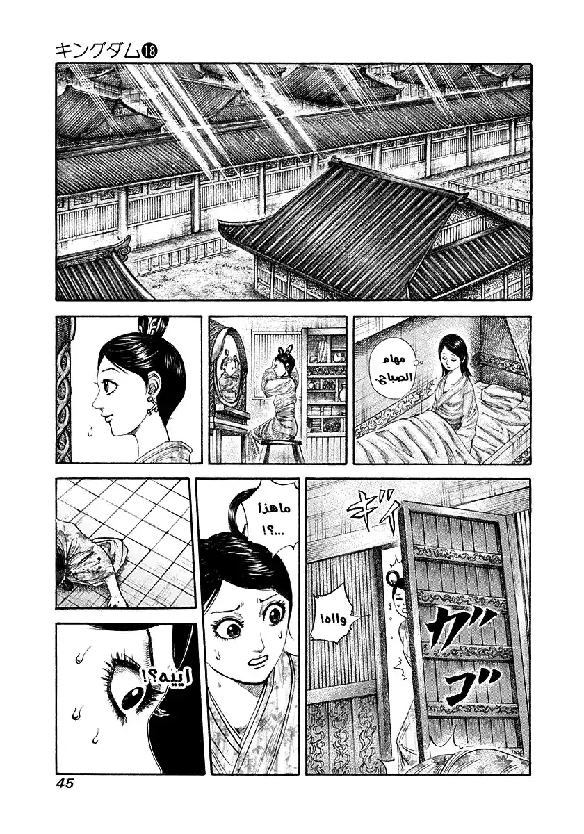 Kingdom 187 - نقل كو página 3