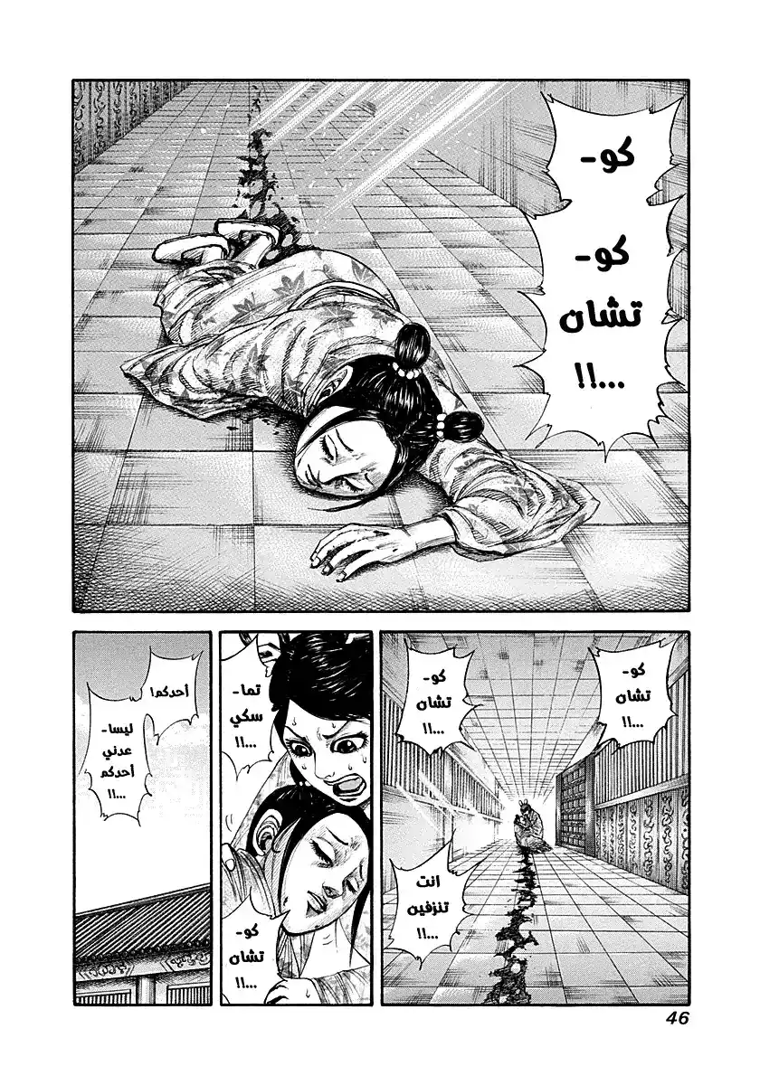 Kingdom 187 - نقل كو página 4