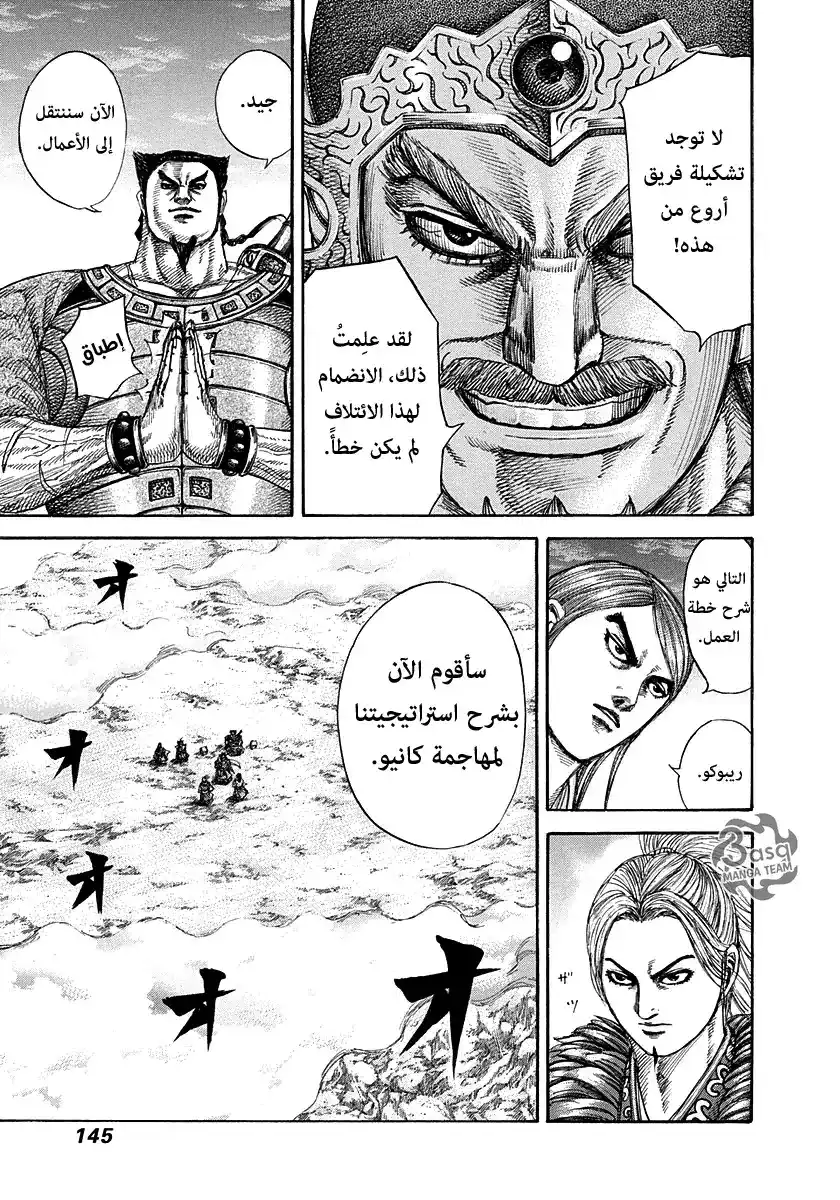 Kingdom 269 - الأسياد الأربع للمقاطعات المتحاربة página 10