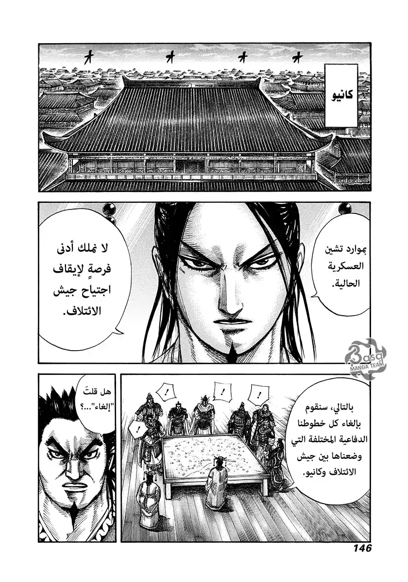 Kingdom 269 - الأسياد الأربع للمقاطعات المتحاربة página 11