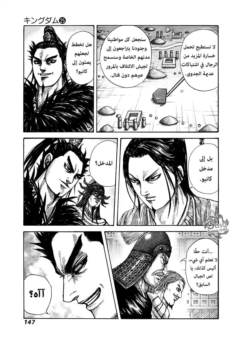 Kingdom 269 - الأسياد الأربع للمقاطعات المتحاربة página 12