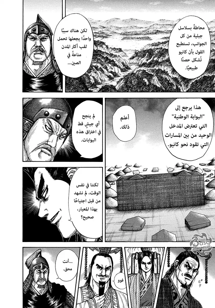 Kingdom 269 - الأسياد الأربع للمقاطعات المتحاربة página 13