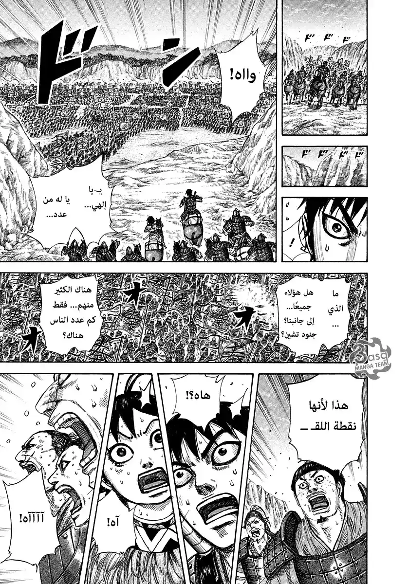 Kingdom 269 - الأسياد الأربع للمقاطعات المتحاربة página 16