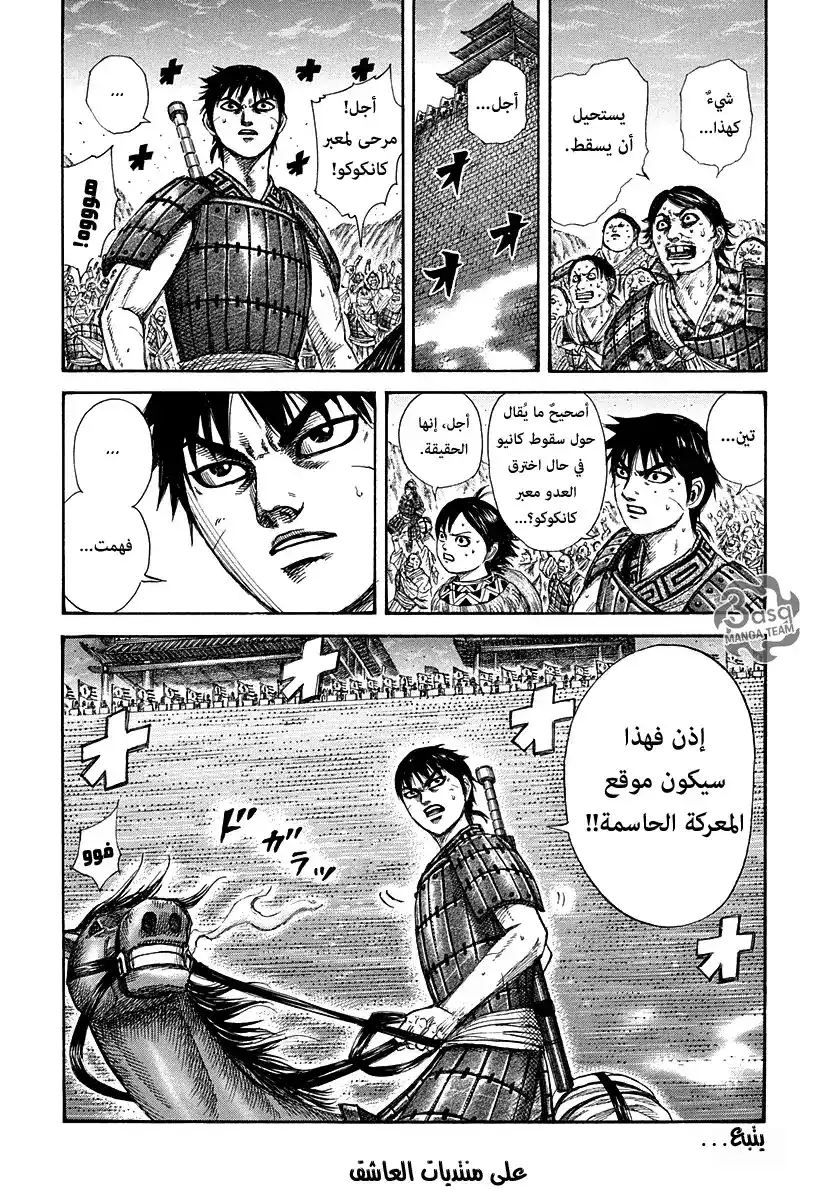 Kingdom 269 - الأسياد الأربع للمقاطعات المتحاربة página 18