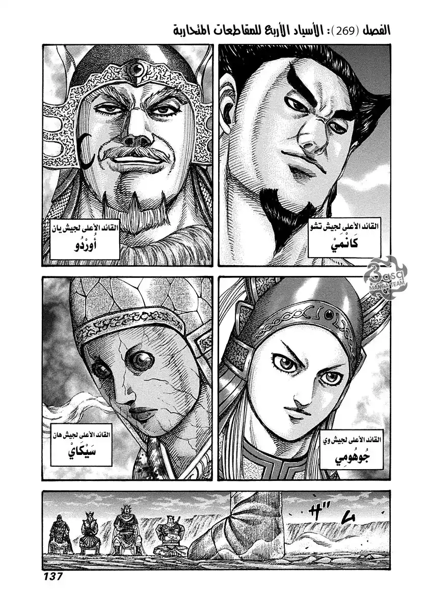 Kingdom 269 - الأسياد الأربع للمقاطعات المتحاربة página 2