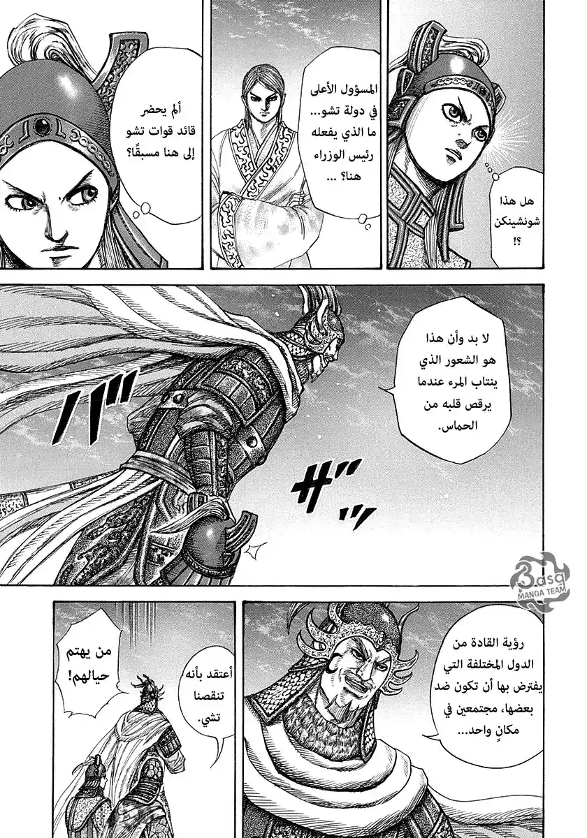 Kingdom 269 - الأسياد الأربع للمقاطعات المتحاربة página 4