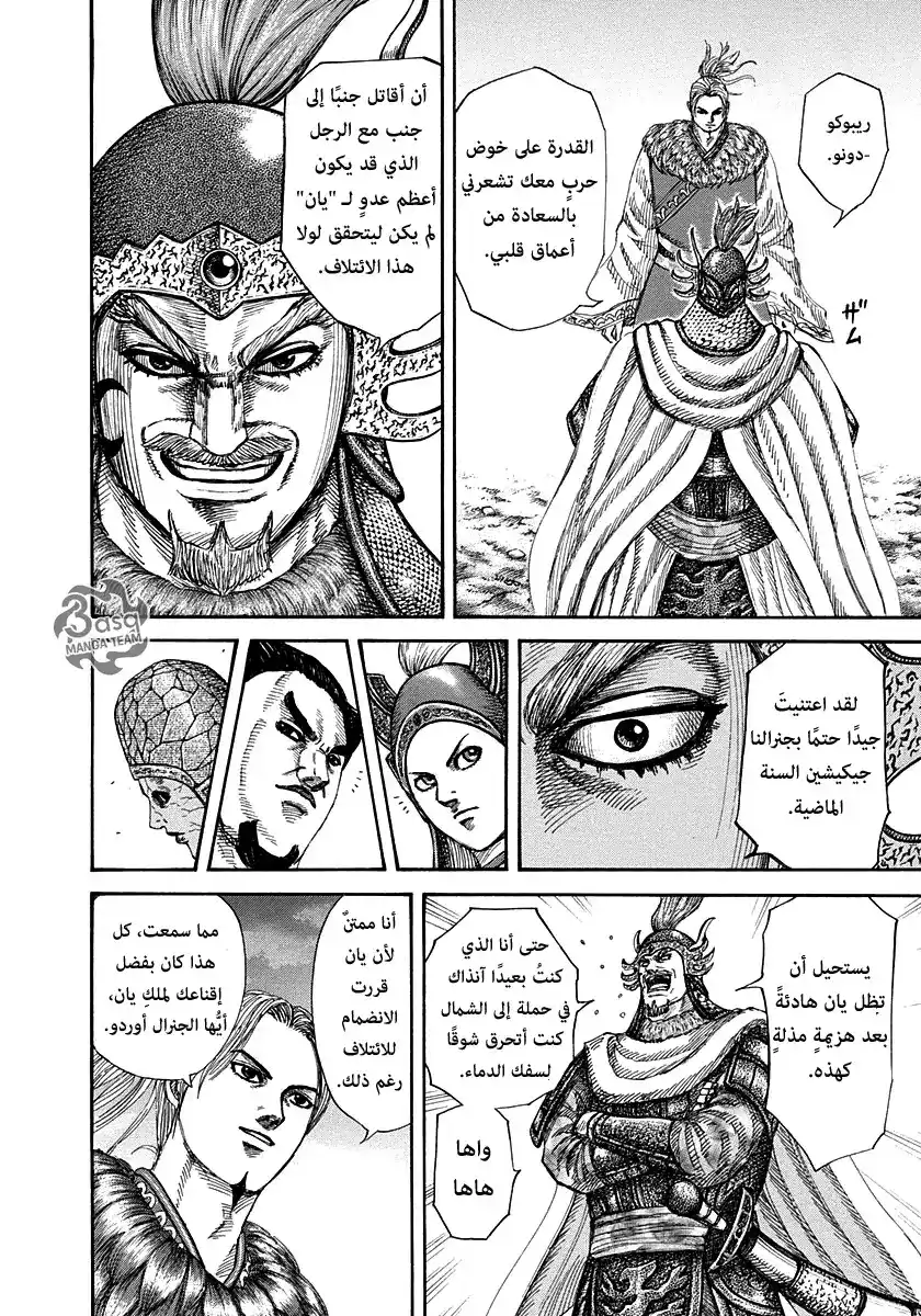 Kingdom 269 - الأسياد الأربع للمقاطعات المتحاربة página 5