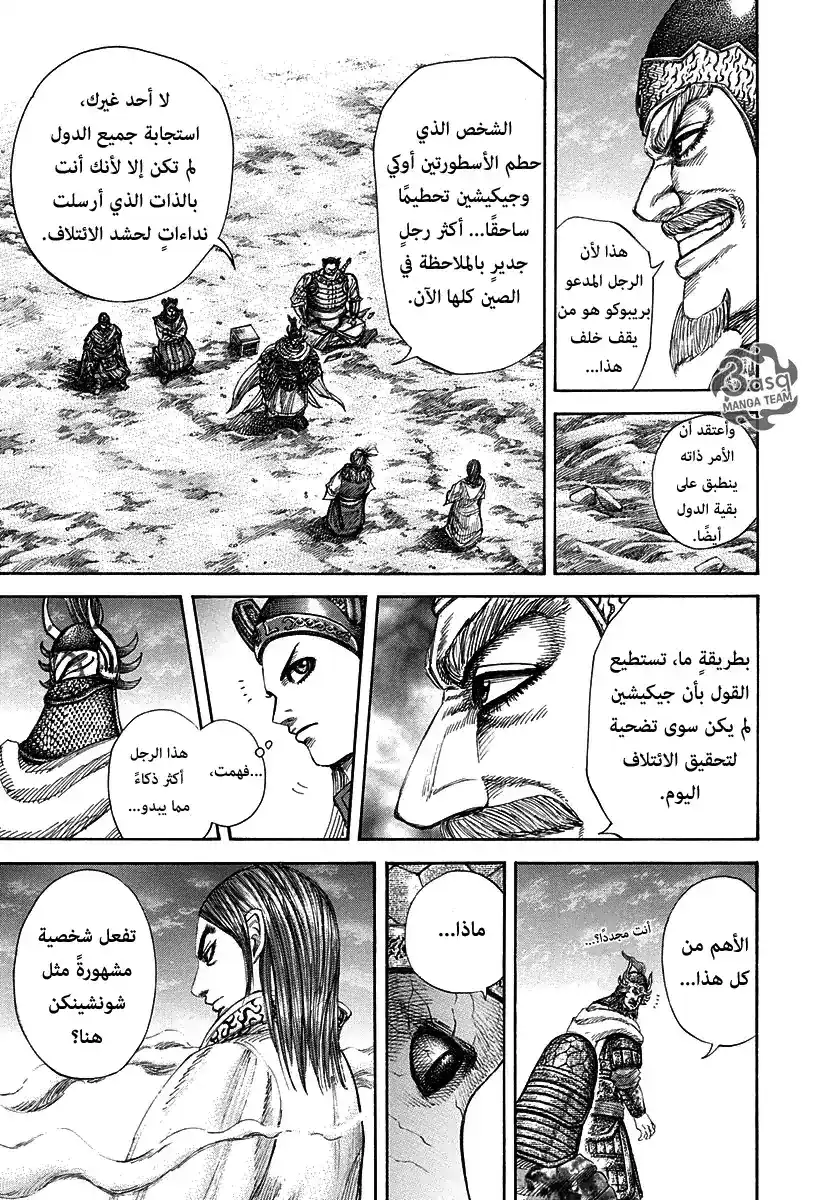 Kingdom 269 - الأسياد الأربع للمقاطعات المتحاربة página 6