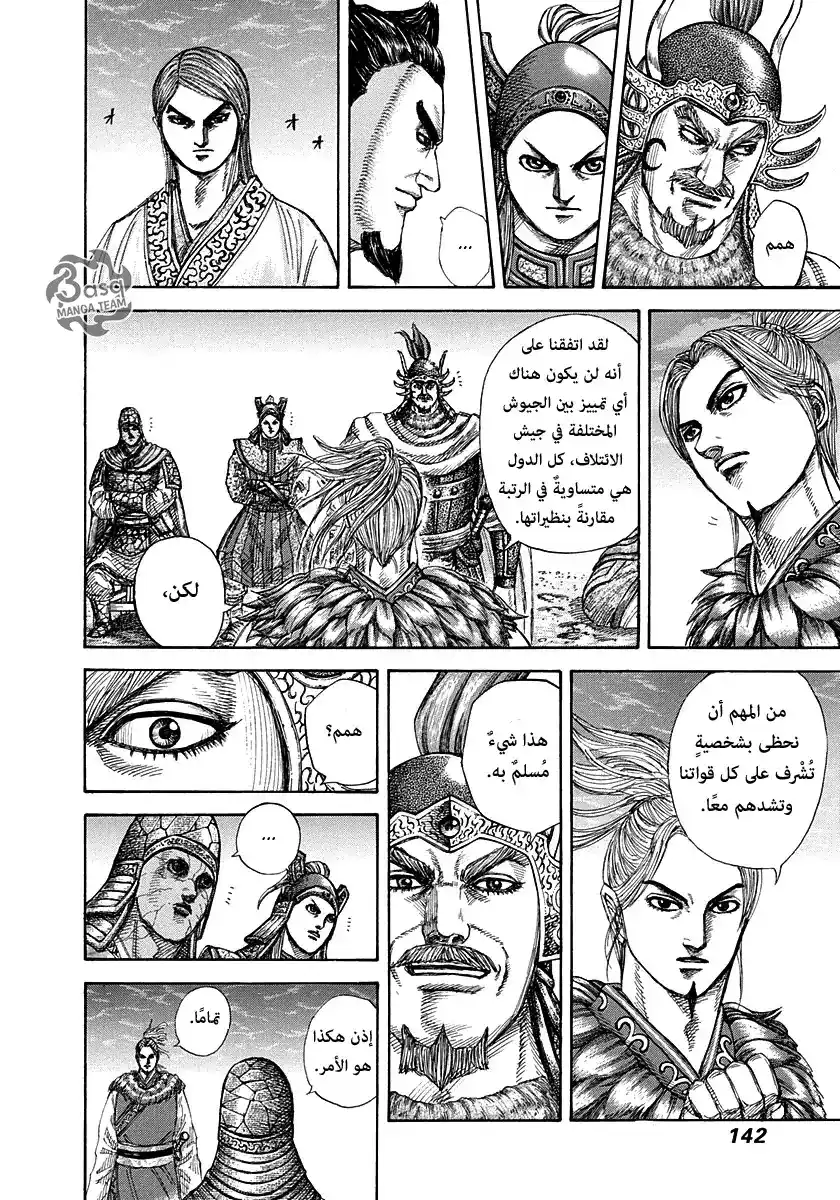 Kingdom 269 - الأسياد الأربع للمقاطعات المتحاربة página 7