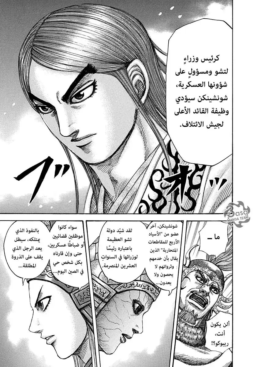 Kingdom 269 - الأسياد الأربع للمقاطعات المتحاربة página 8