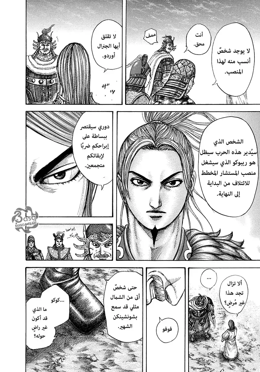 Kingdom 269 - الأسياد الأربع للمقاطعات المتحاربة página 9