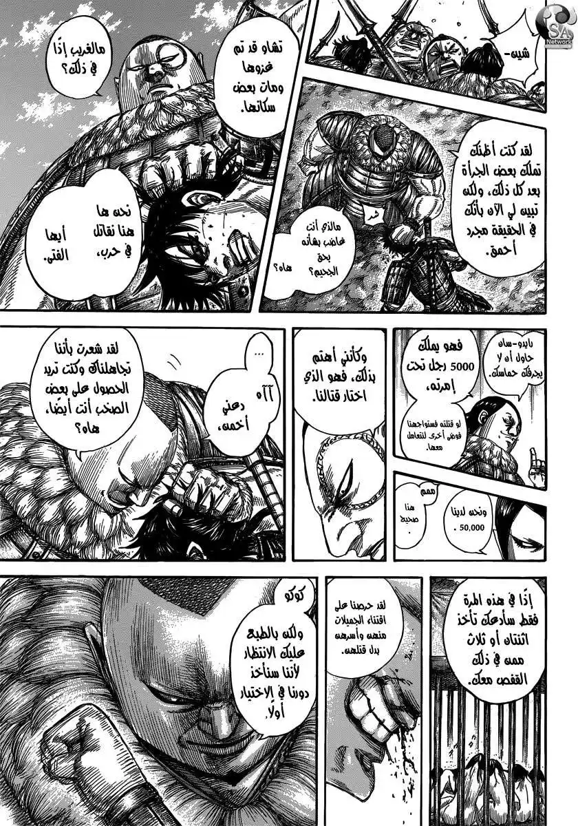 Kingdom 477 - زئير الإرادة página 10