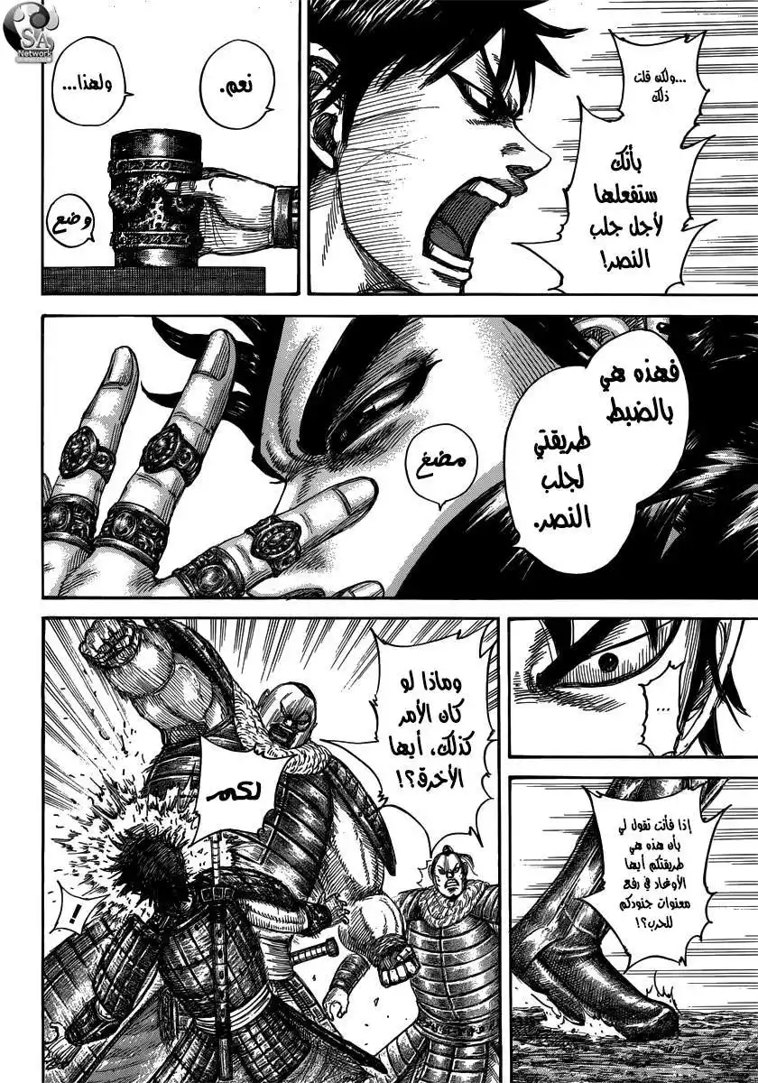 Kingdom 477 - زئير الإرادة página 9