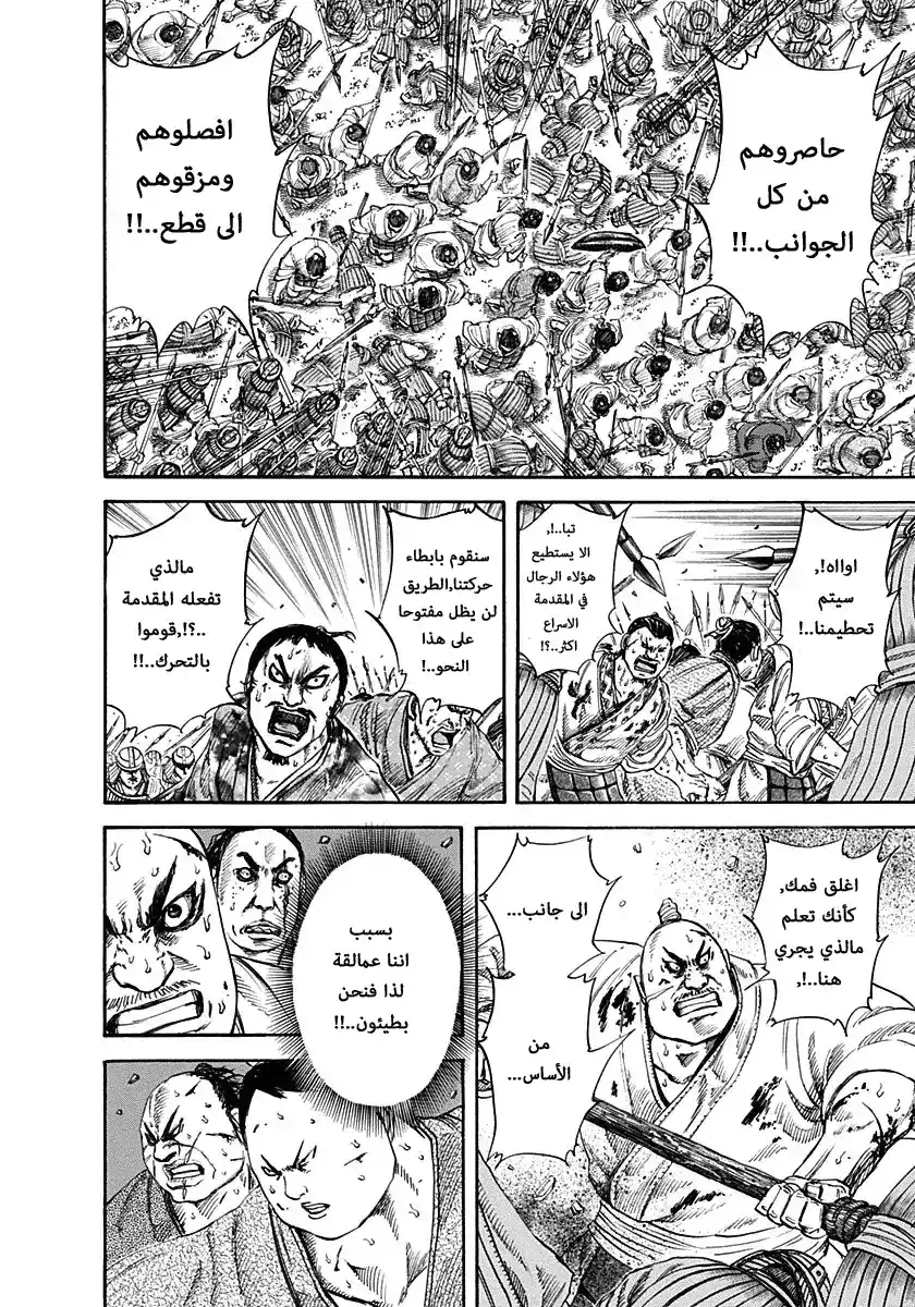 Kingdom 123 - الجيش الأيسر في فوضى página 10