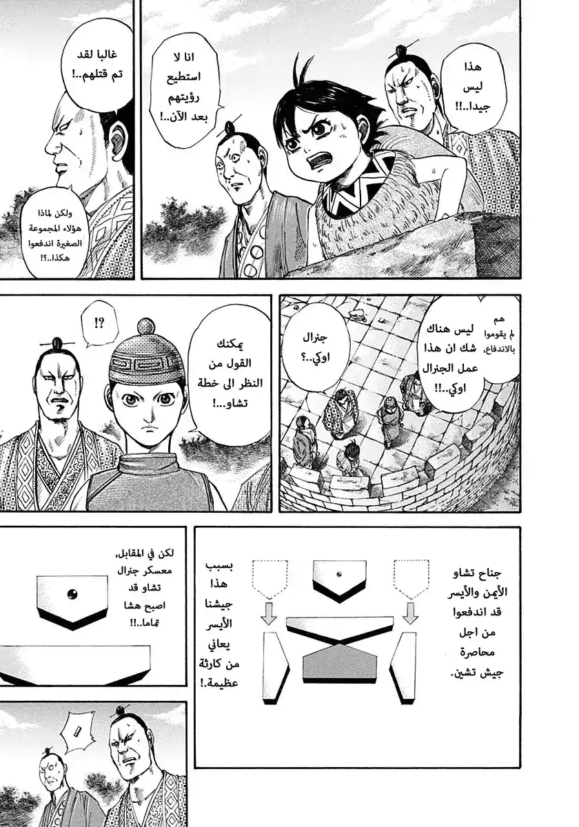 Kingdom 123 - الجيش الأيسر في فوضى página 13