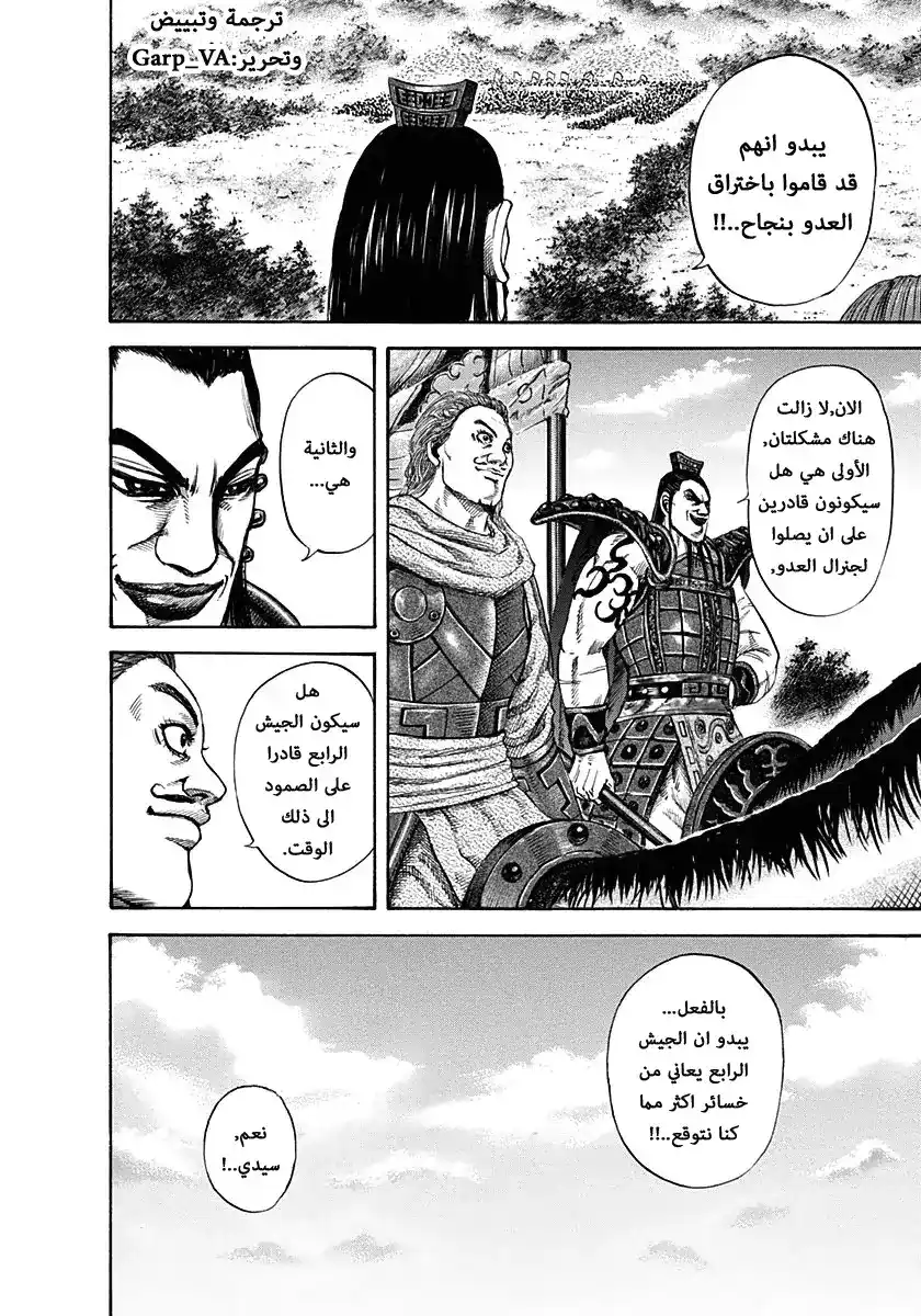 Kingdom 123 - الجيش الأيسر في فوضى página 6