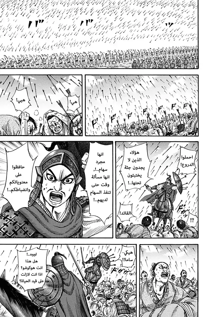 Kingdom 123 - الجيش الأيسر في فوضى página 7