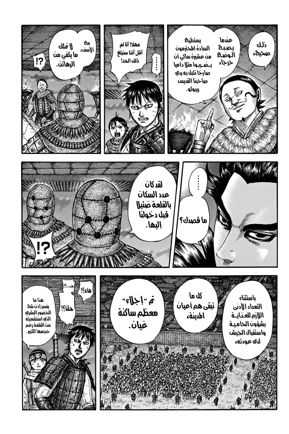 Kingdom 736 - القلعة الهامة página 12