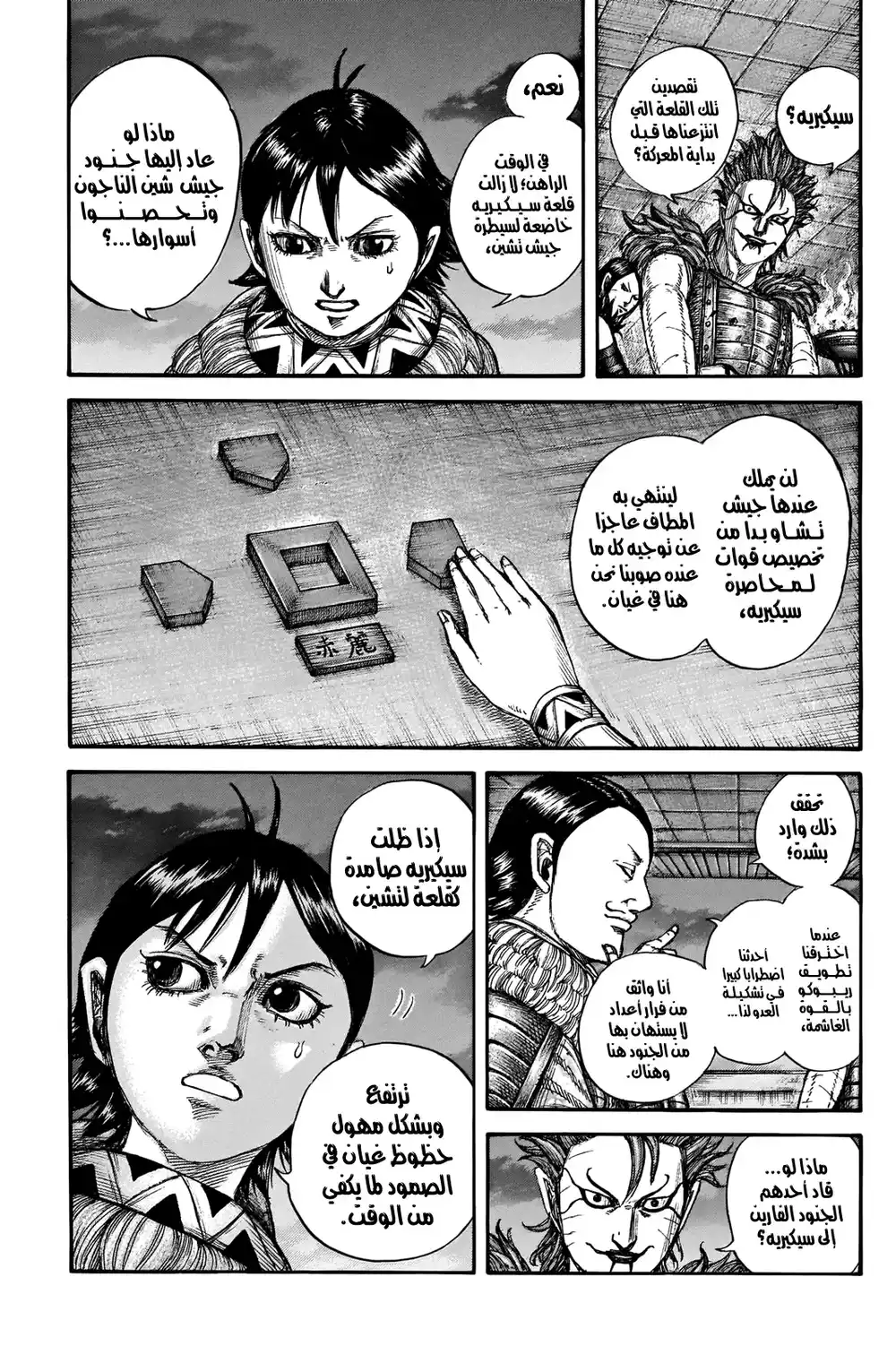 Kingdom 736 - القلعة الهامة página 14