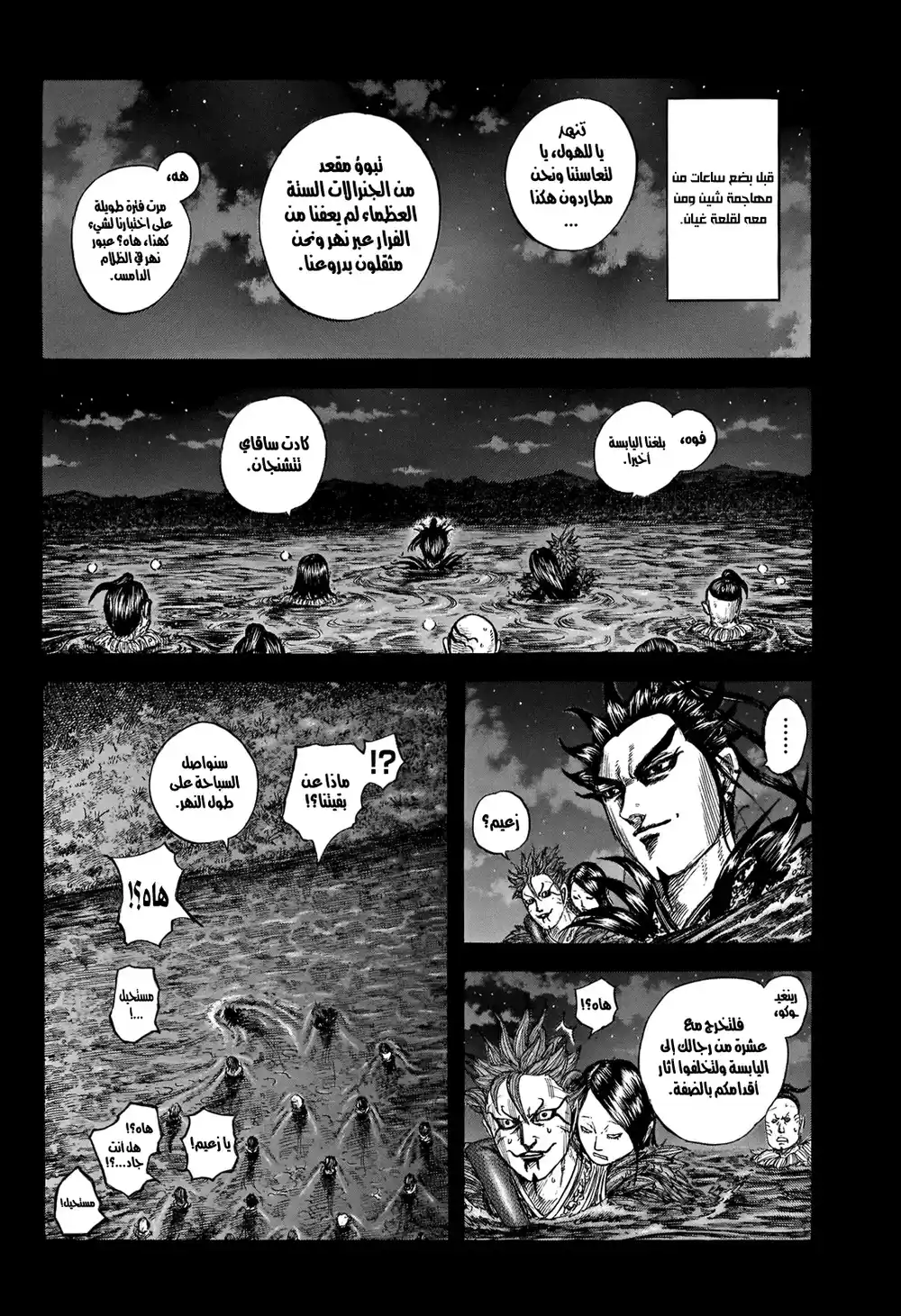 Kingdom 736 - القلعة الهامة página 3