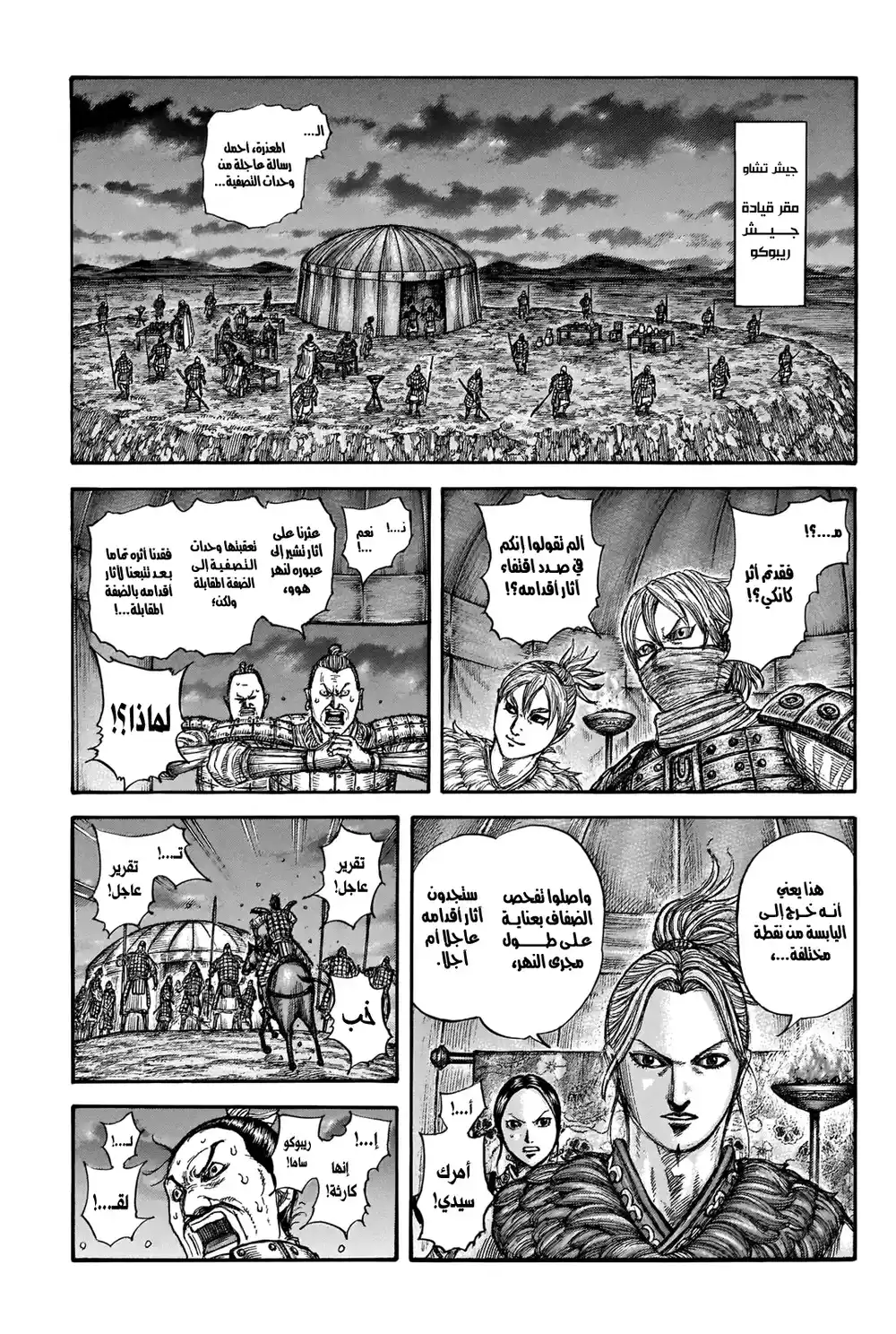 Kingdom 736 - القلعة الهامة página 4