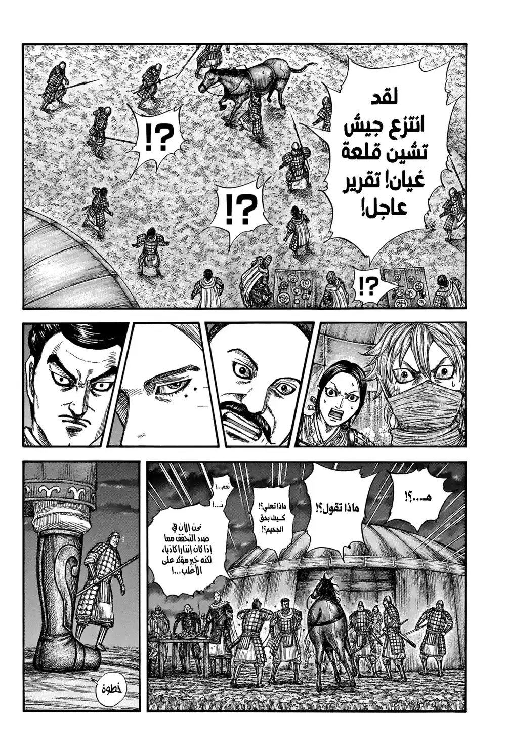 Kingdom 736 - القلعة الهامة página 5