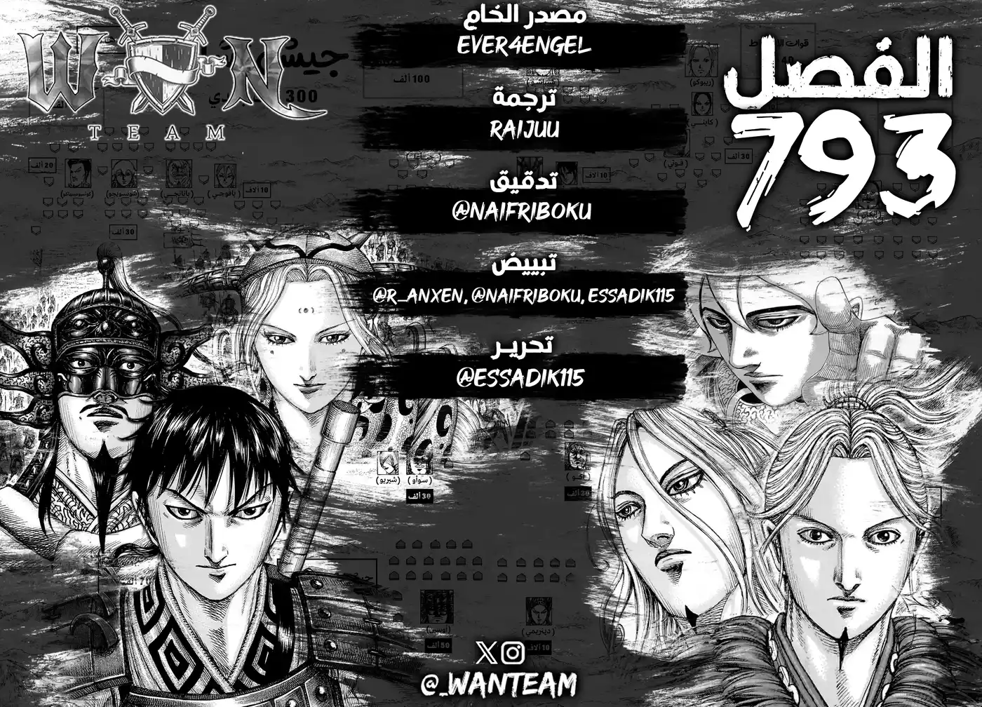 Kingdom 793 - سائق الجيش الحق página 1