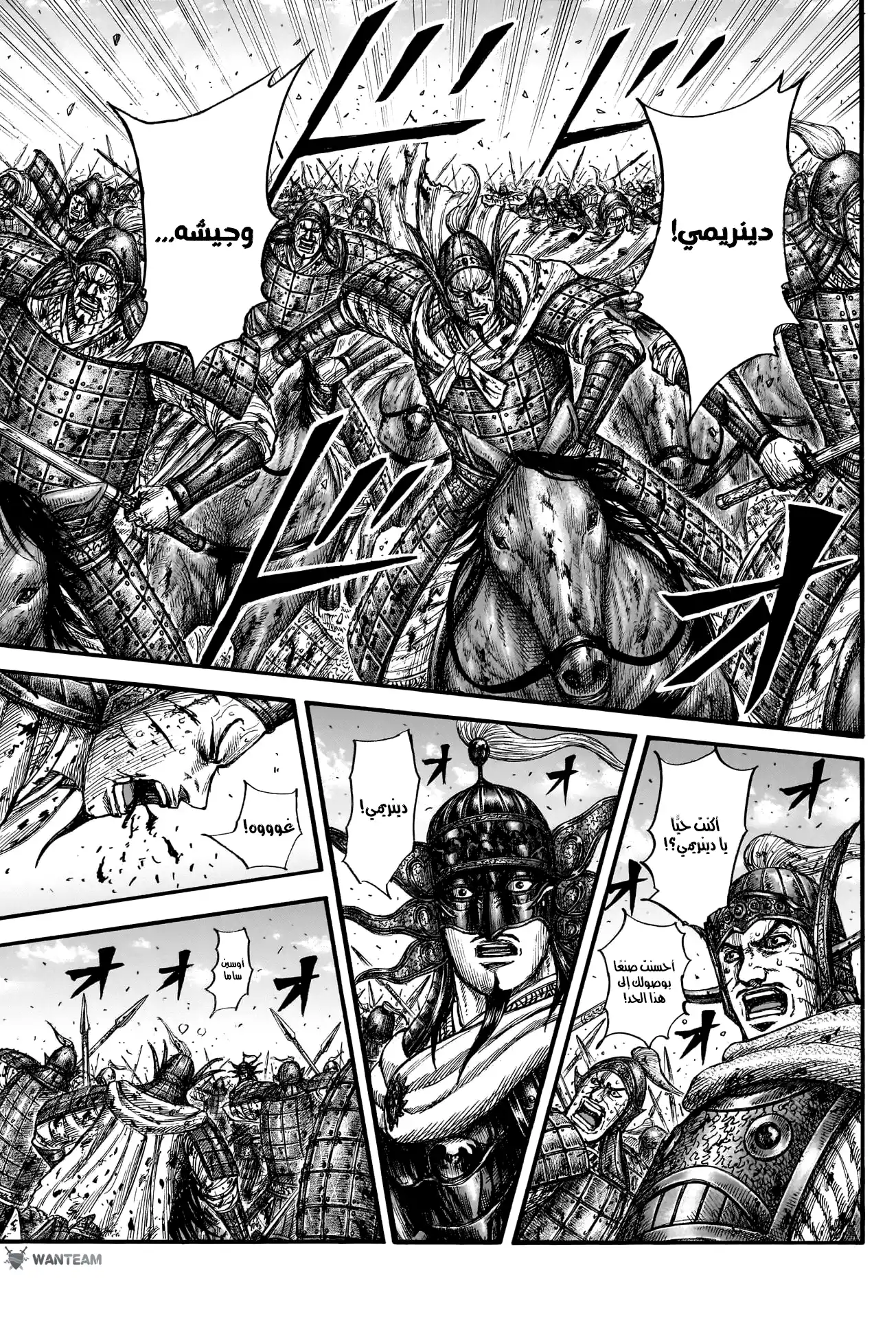 Kingdom 793 - سائق الجيش الحق página 14