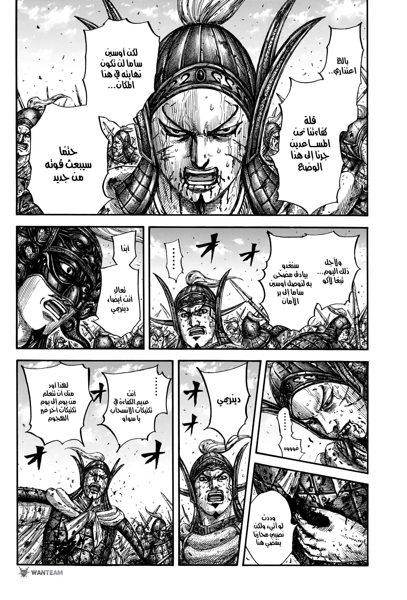 Kingdom 793 - سائق الجيش الحق página 15