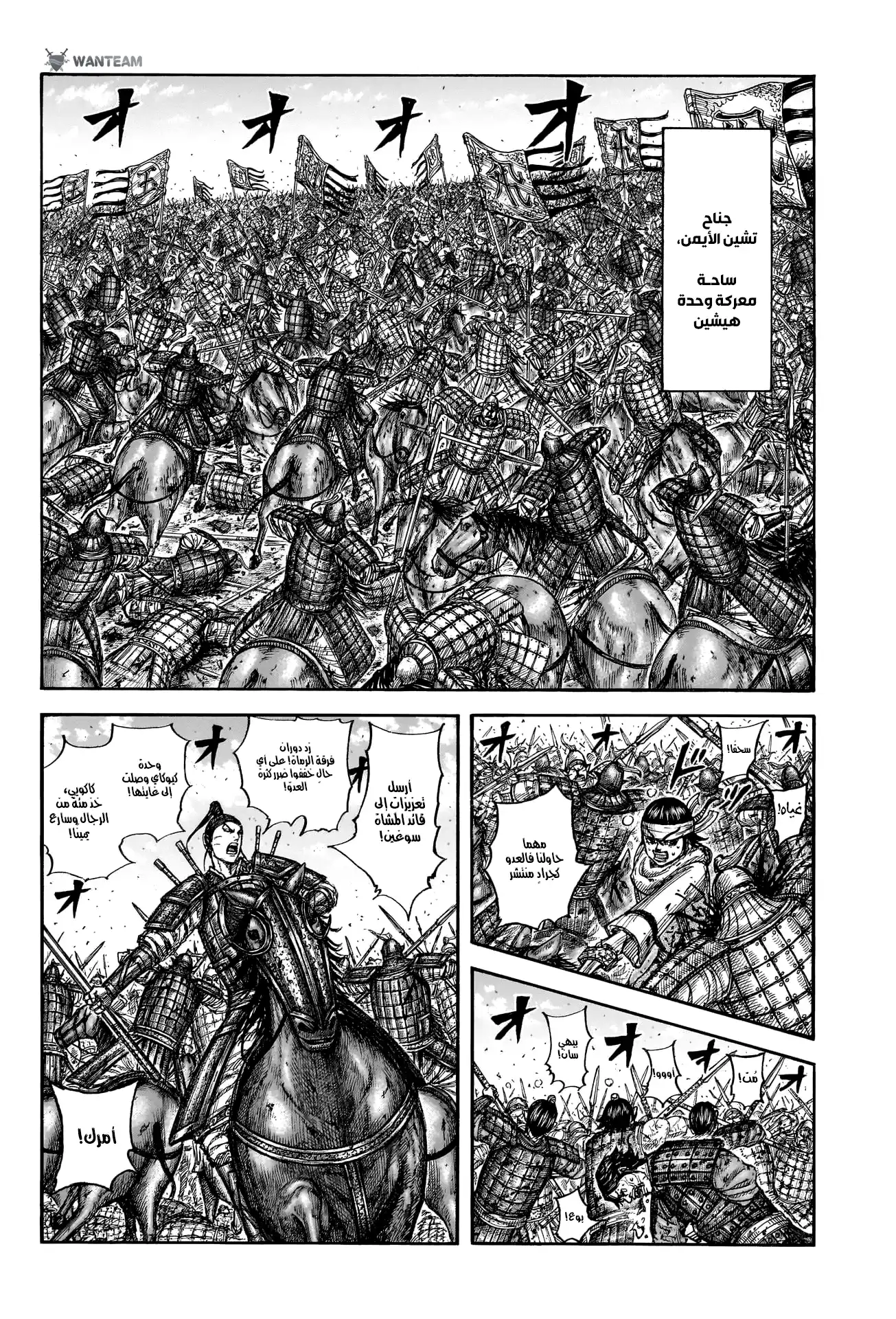 Kingdom 793 - سائق الجيش الحق página 3