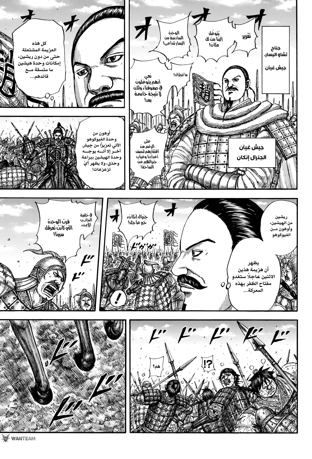 Kingdom 793 - سائق الجيش الحق página 4