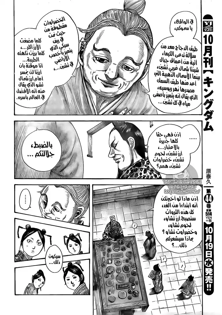 Kingdom 491 - عقبة تشين página 3