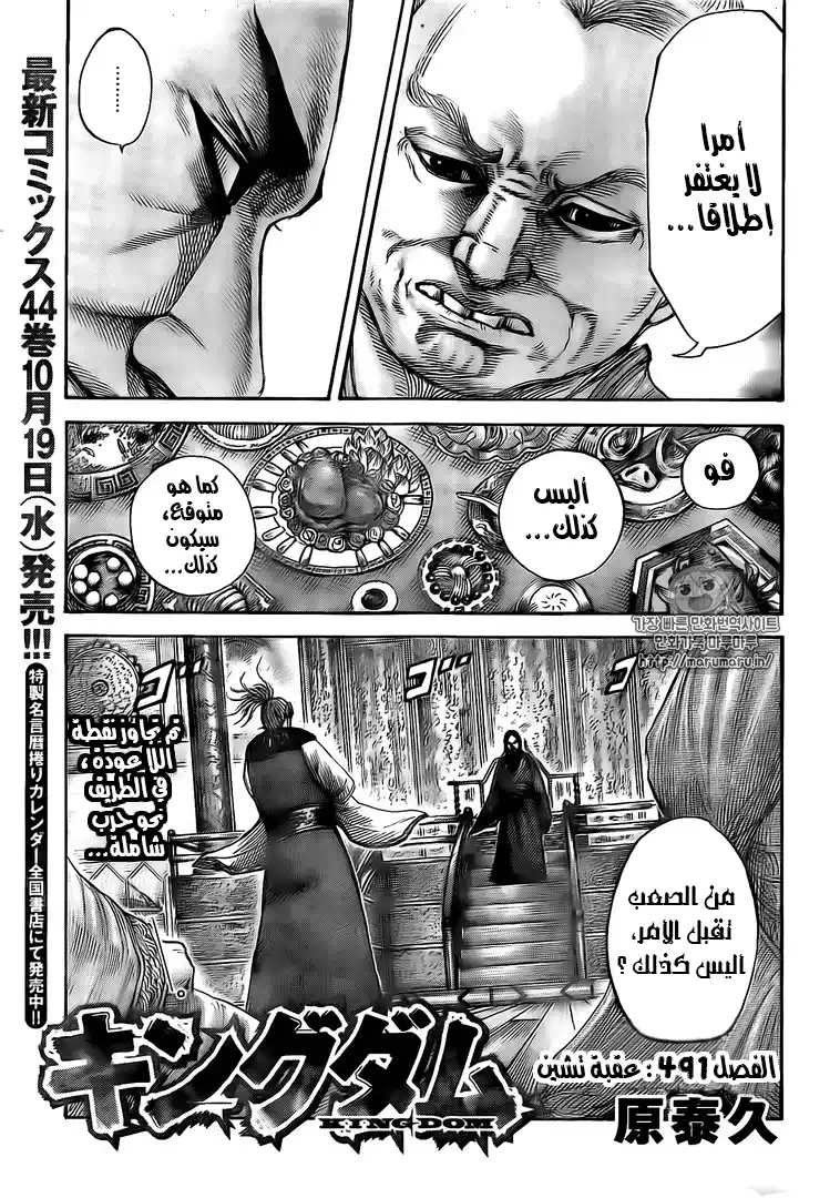 Kingdom 491 - عقبة تشين página 4