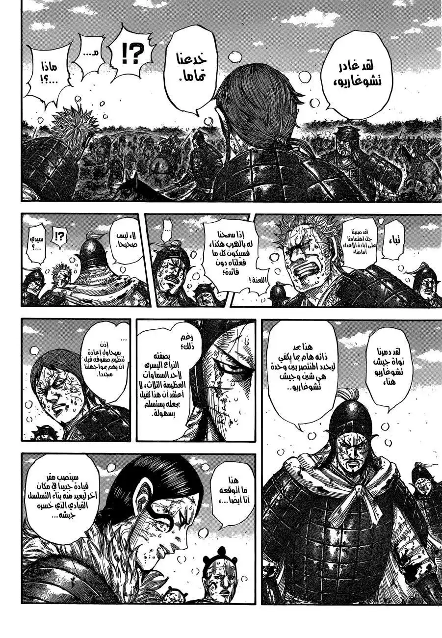 Kingdom 595 - الأفضل página 12