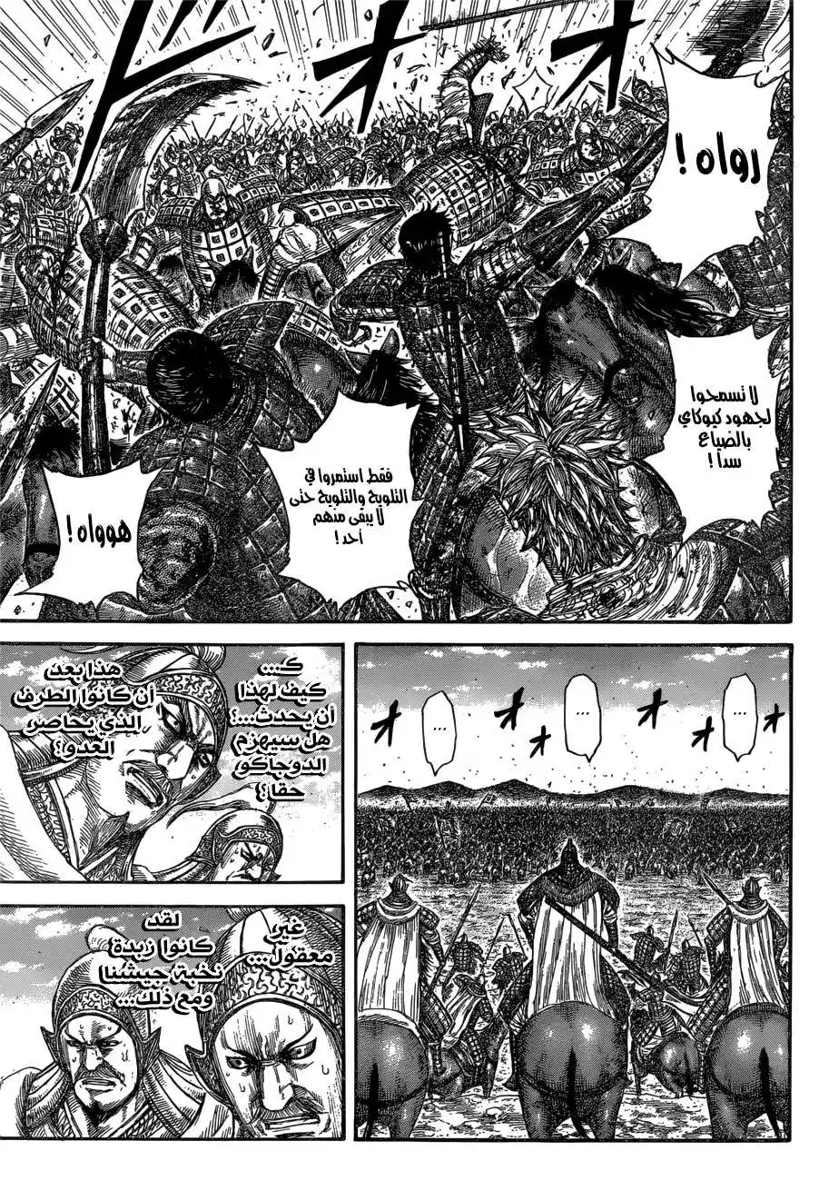 Kingdom 595 - الأفضل página 6