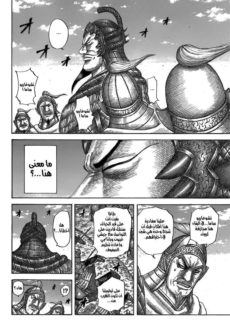 Kingdom 595 - الأفضل página 7