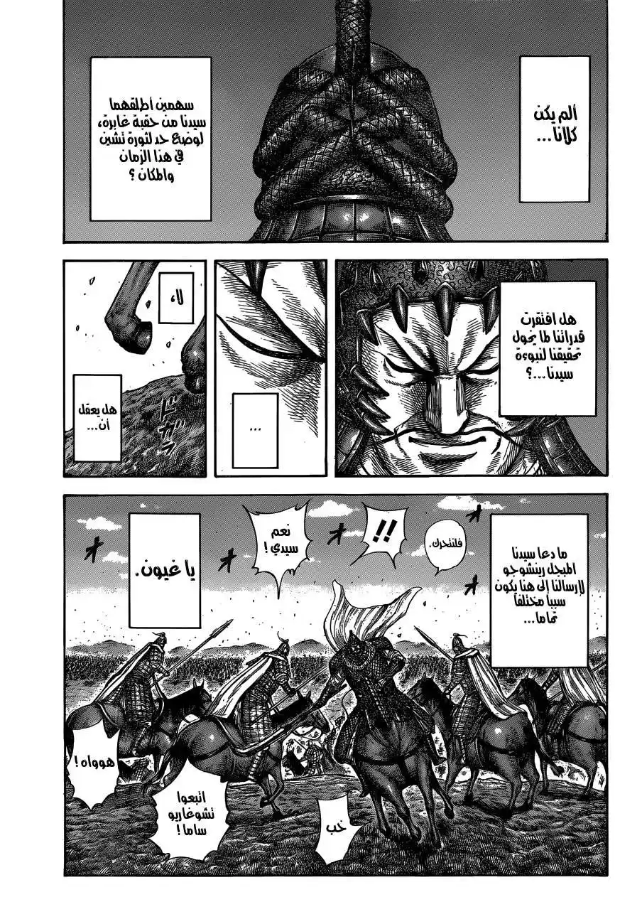 Kingdom 595 - الأفضل página 8