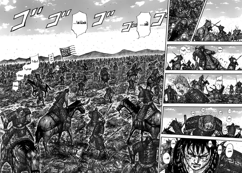 Kingdom 595 - الأفضل página 9