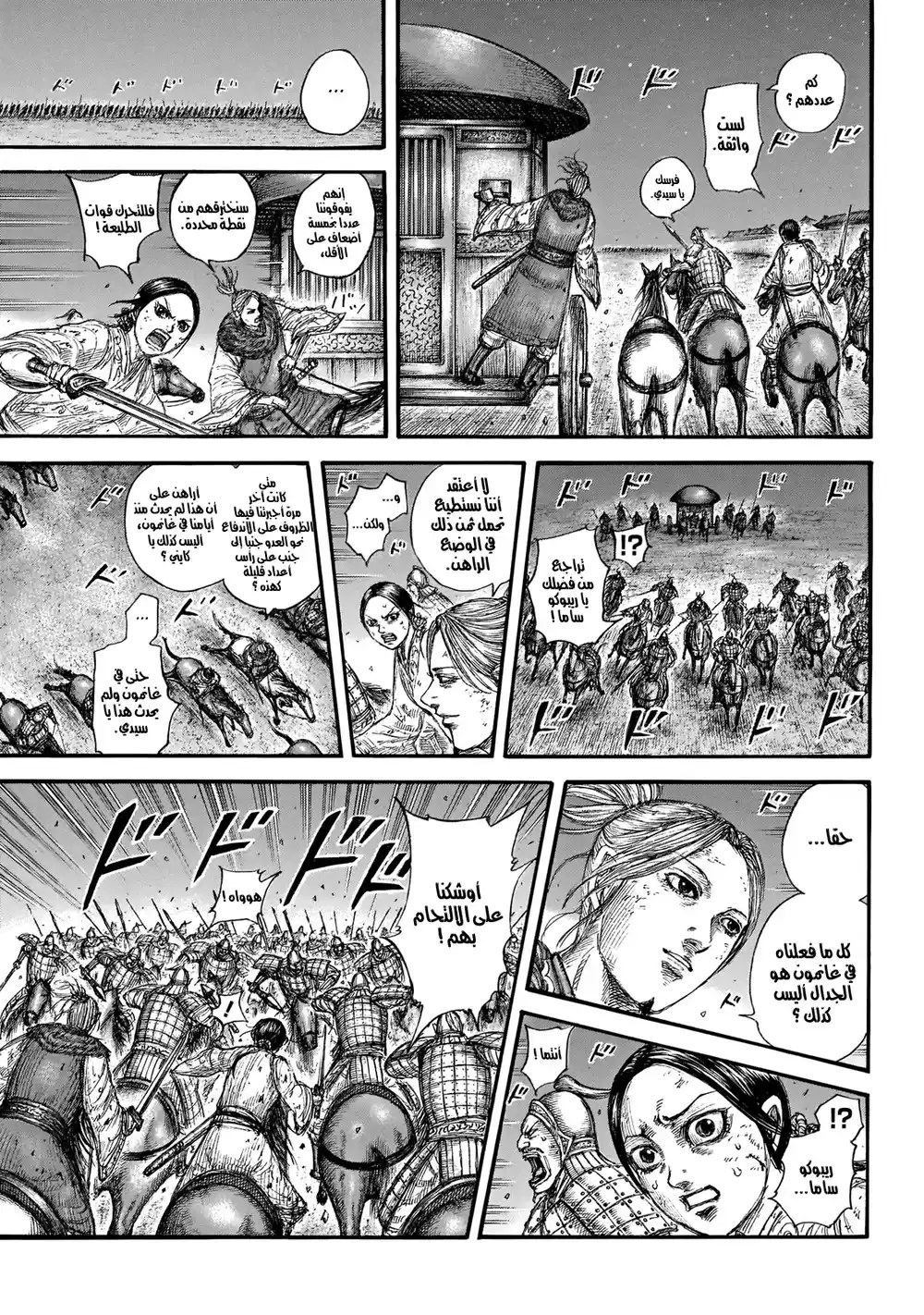 Kingdom 646 - منذ غانمون página 10